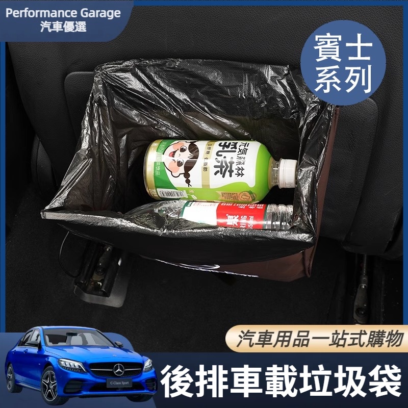 Benz 賓士 座椅後排防踢垃圾袋 W205 W213 W177 C級 GLC E級 GLA/GLB 座椅后排防踢墊