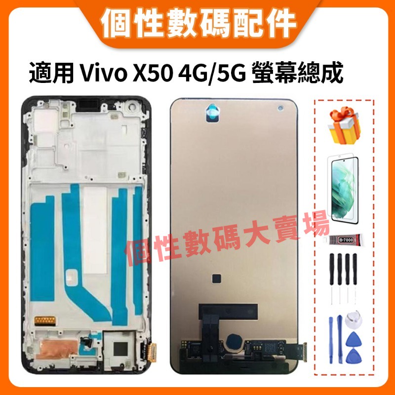 適用 Vivo X50 4G/5G 螢幕總成 Vivo X50 5G 液晶螢幕總成 V2001A 2004 2005屏幕