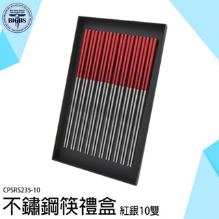 《利器五金》環保筷 餐筷 不鏽鋼餐具 環保餐具 304不銹鋼筷 CPSRS235-10 防滑筷 耐熱筷 抗菌筷 防燙筷