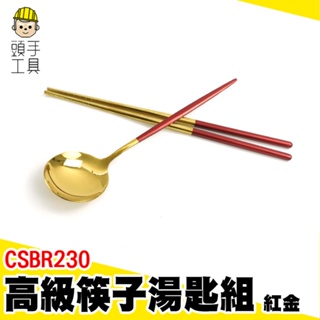 筷子湯匙組 304筷子 造型筷子 筷子湯匙 筷子 CSBR230 隨身餐具 餐具組禮盒 筷子禮盒 湯匙禮盒 筷子禮盒