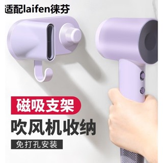 適配徠芬電吹風機壁掛支架免打孔萊芬磁吸架收納掛架置物架LF03SE