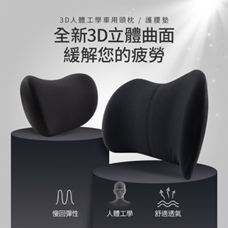 隔日到貨 【OMyCar】3D人體工學車用紓壓 車用頭枕 車用腰靠枕 晶蝦蝦