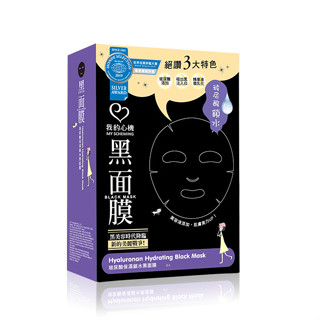我的心機玻尿酸保濕鎖水黑面膜6入