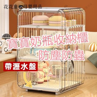 夏天✨優惠✨ 奶瓶收納櫃 寶寶奶瓶收納盒 餐具清洗工具 瀝水架 置物架 防塵儲存收納箱 嬰兒專用