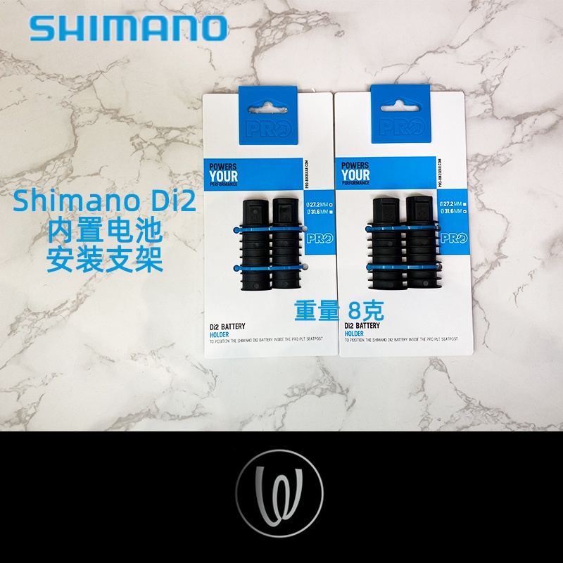 Shimano Pro Di2內置電池安裝支架用於前叉座管位置安裝