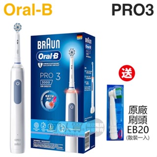 Oral-B 歐樂B PRO3 3D電動牙刷 -經典藍 -原廠公司貨【加碼送原廠刷頭1支(EB20)】