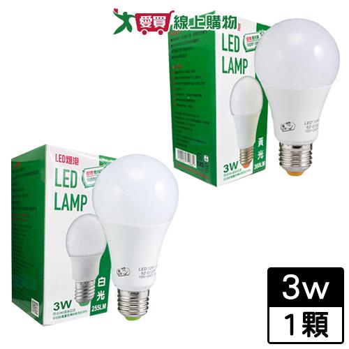 最划算 LED燈泡3W-白光/黃光 球泡燈 燈 燈具【愛買】