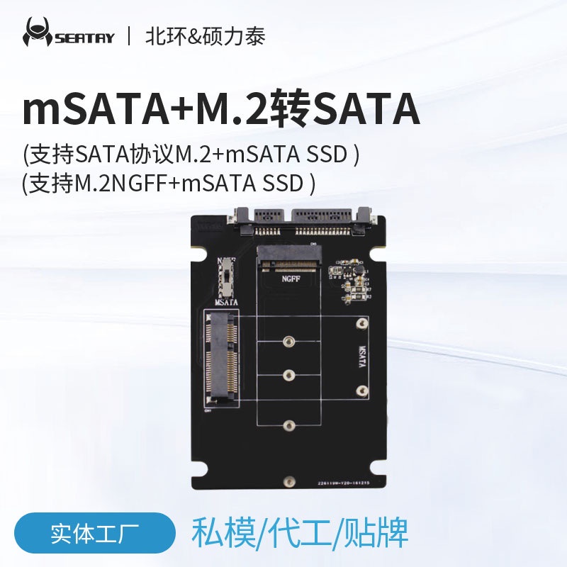 【現貨 當天寄出】碩力泰 MSATA/M.2(NGFF)轉SATA固態硬碟轉接卡 二合一轉接板