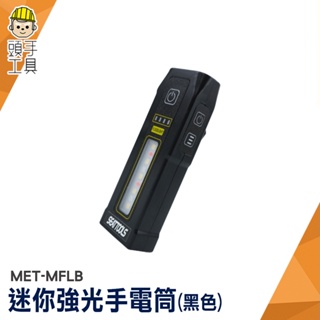 迷你手電筒 戶外照明 露營燈具 照明燈具 MET-MFLB 車用手電筒 多功能手電筒 電量顯示手電筒 強光手電筒 磁吸燈