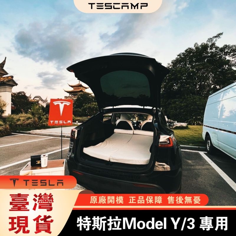 【臺灣屯貨】【Tesla專用】【官方正品】適用特斯拉MODEL 3/Y 後備箱睡覺神器乳膠記憶棉車載旅行床墊戶外露營