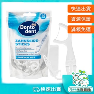 【牙齒寶寶】德國 德國Dontodent DM 超滑牙線棒40支