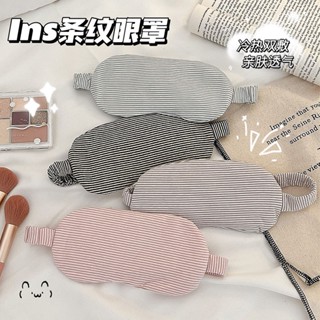 💥全場七折💥 兩用眼罩 不透光眼罩 遮光 眼罩 涼感眼罩 睡眠眼罩 冷熱兩用 敷眼冰袋 冷敷護眼罩 旅行必備