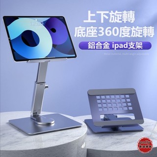 鋁合金360度旋轉支架-手機支架-ipad支架-投影儀支架-伸縮支架-平板支架-ipad支架-懶人支架-網課支架