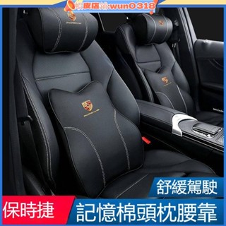 保時捷真皮記憶棉頭枕靠枕Porsche Cayenne Macan Panamera真皮頭枕 護頸枕腰靠 汽車頭枕 腰靠