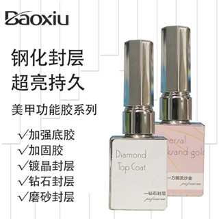 加強底膠加固膠套裝磨砂免洗鋼化封層平衡液持久功能膠 美甲店專用 建構膠 輔助膠 功能膠 美甲工具 美甲
