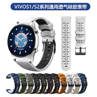 【免運】適用vivowatch1/2代雙色透氣錶帶42/46mmVIVO手錶20/22mm通用腕帶