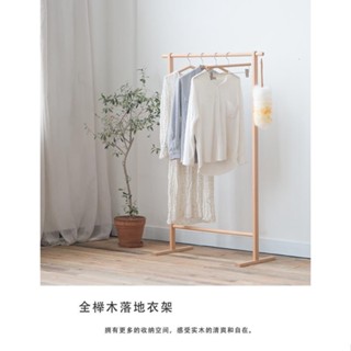 『MOKA®摩卡』免運 實木臥室落地掛衣架省空間次凈衣架室內收納衣帽架服裝店衣服架子