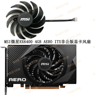 【專註】MSI/微星 Radeon RX 6400 4GB AERO ITX顯卡散熱風扇PLA09215S12H