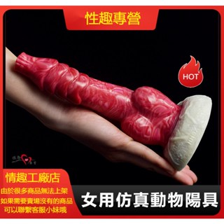 女用模擬動物陽具 異形陽具 模擬狗陽具 異形 液態矽膠 另類狗屌 女性G點自慰器 假陰莖棒 吸盤假陽具模擬按摩棒 肛塞