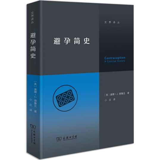 避孕簡史（簡體書）/唐娜‧J.德魯克 交界譯叢 【三民網路書店】