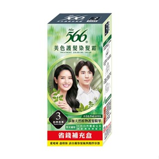 566 護髮染髮霜補充盒3號-自然亮黑(40g/盒)[大買家]