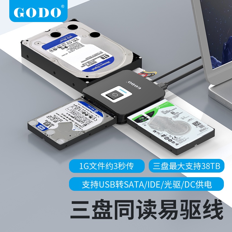 【現貨速發】GODO移動機械外接硬碟盒接口轉化器sata易驅線ide轉usb3.0臺式機筆記本外置2.5/3.5英寸老式