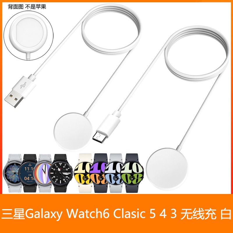適用三星Galaxy Watch6 6 Classic 5Pro 4 3充電器三星Watch Active2/1充電線