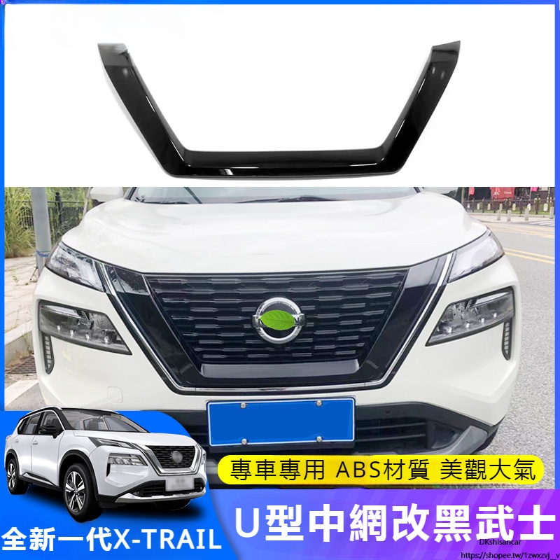 Nissan 適用於21-23款 X-TRAIL 前保險杠裝飾框 前臉大燈罩 改裝專用 下飾條