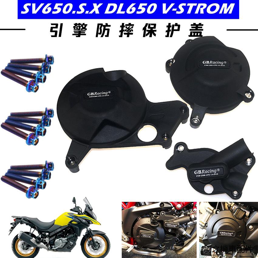 SV650改裝配件適用於鈴木SUZUKI SV650.S DL650GBracing發動機保護邊蓋防摔邊蓋