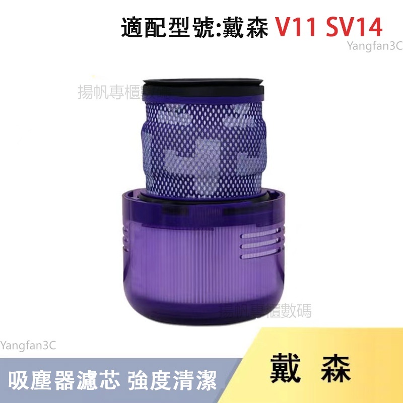 適配 Dyson戴森配件吸塵器濾芯V11 /SV14後置過濾網 過濾器 濾芯耗材