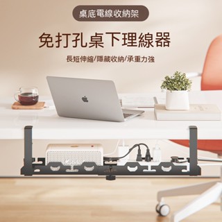 臺灣出貨✨桌下收納理線架 電源插排收納架 電線收納 免打孔 延長線收納盒 插頭收納架 桌下置物架 底整理收納