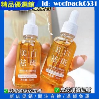 【精品優選館】抖音爆款 迪悅朵美白精華液 提亮膚色 收縮毛孔 淡b精華油 臉部滋潤保養 精華原液安瓶 精華水 護膚品