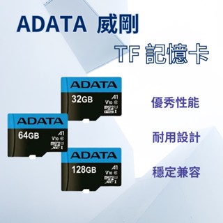 ADATA 威剛 32G 64G 128G microSD TF 記憶卡 U1 C10 A1 原廠公司貨 終生保固⚝