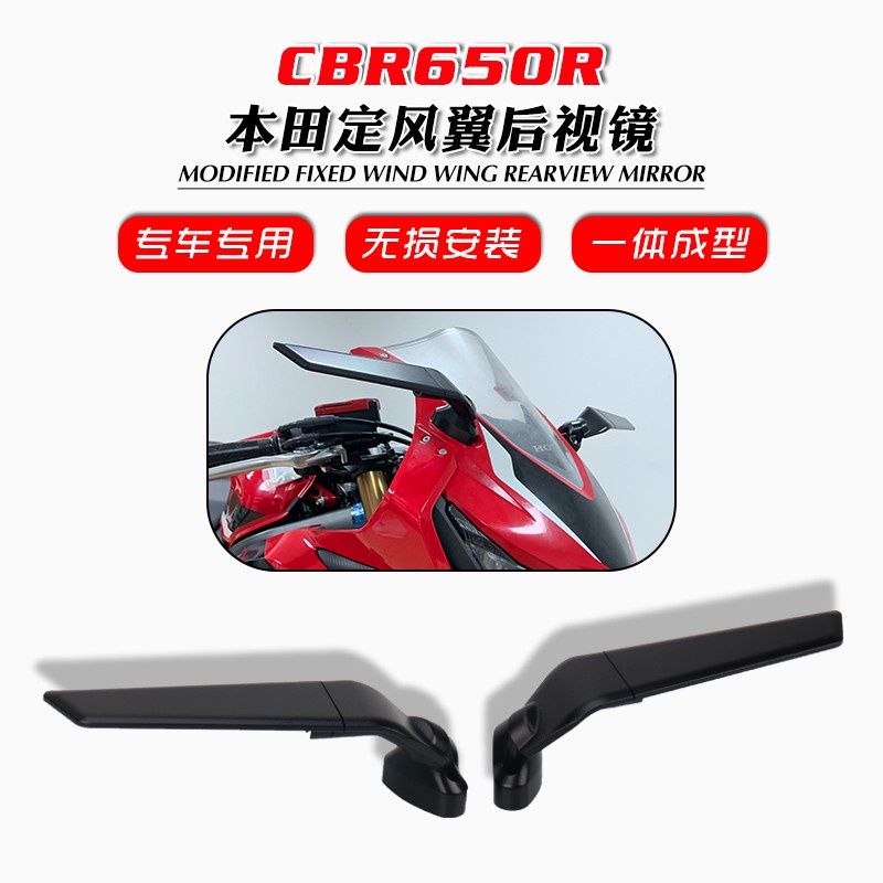 CBR650R CBR650F CBR500R CBR250R CBR300改裝定風翼後照鏡反光鏡