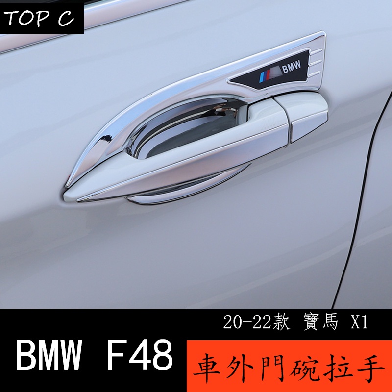 20-22款 BMW 寶馬 X1 F48 外拉手門碗裝飾 寶馬X1門把手貼亮條改裝配件