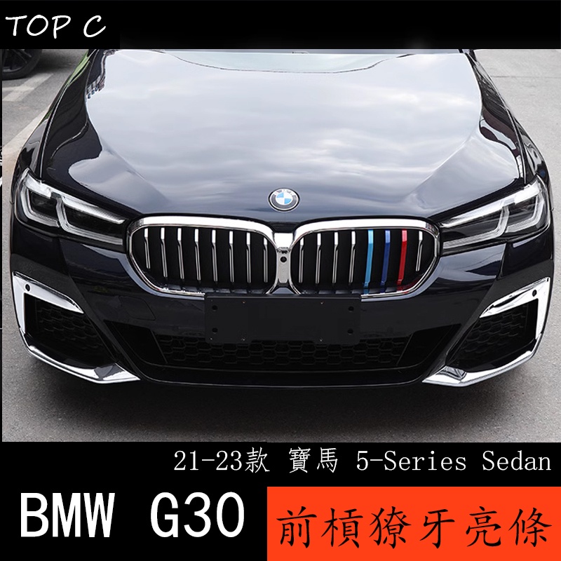 21-23款 BMW 寶馬 5系列 G30 改裝前霧燈裝飾條 550i 獠牙霧燈框亮條貼片