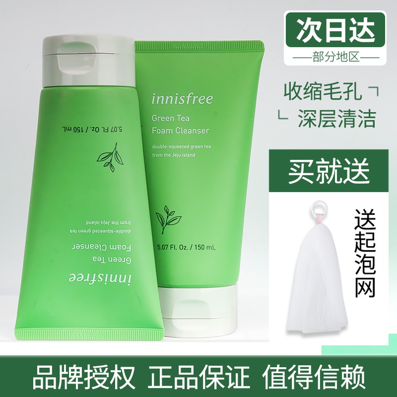 innisfree悅詩風吟洗面乳綠茶女深層清潔收縮毛孔男控油去痘潔面