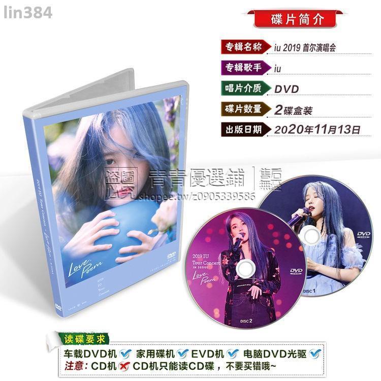 【免運】iu 李知恩 2019韓國首爾演唱會 高清DVD光盤2碟中字