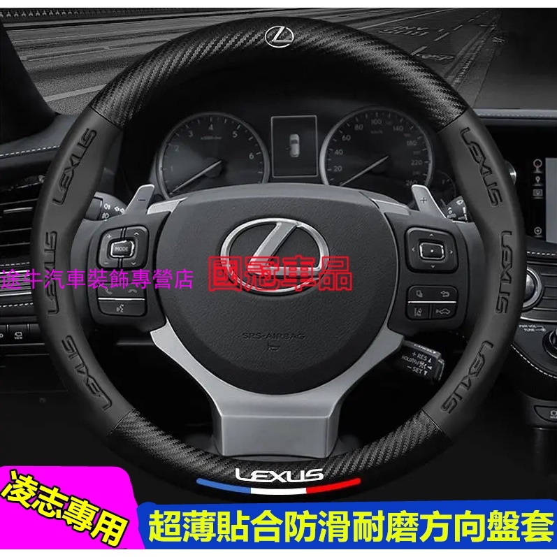 凌志方向盤套 Lexus NX ES RX UX IS CT LS GS LX 專用把套防滑耐磨把套套