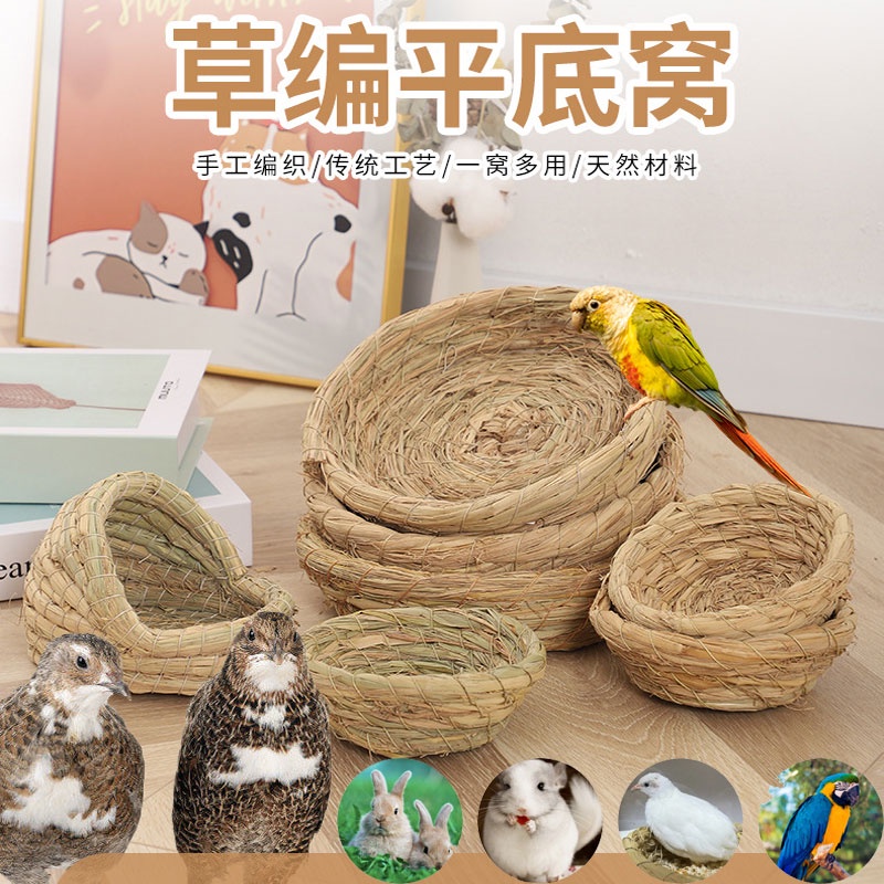 草編鳥窩虎皮窩兔子窩 鸚鵡玄鳳牡丹鳥巢蘆丁雞窩下蛋保暖繁殖草窩