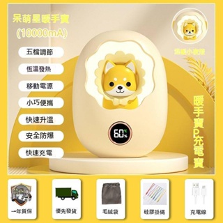 台灣出貨 ♥ 暖手寶 10000mAh 充電暖寶寶 電動暖暖包 暖手包 可當行動電源 暖暖寶 暖手蛋 暖暖蛋 保暖小物