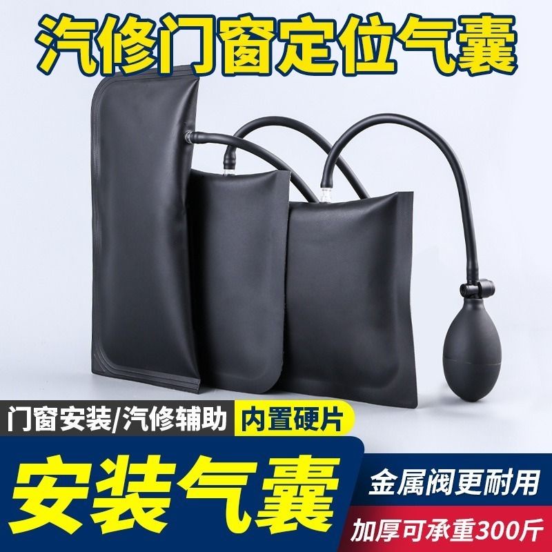 【門窗安裝氣墊】鋁窗/站框神器/安裝定位/氣墊/氣囊/門窗充氣/安裝調平工具/支撐定位/氣球/汽車門窗/站窗/站框