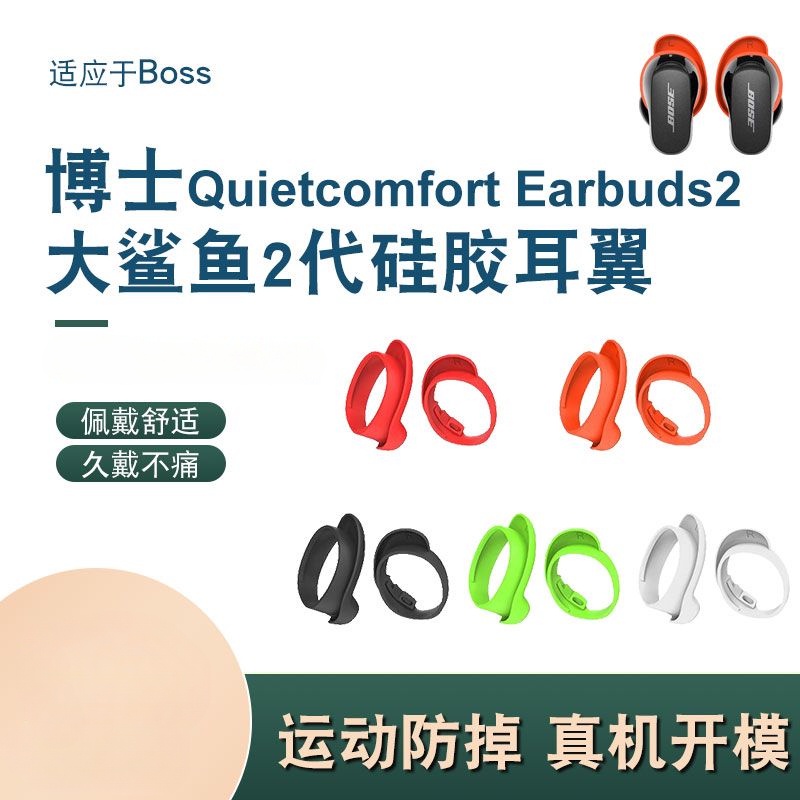 適用博士Bose QuietComfort Earbuds Il大鯊2代無線藍牙耳機耳翼bose大鯊2代矽膠耳塞