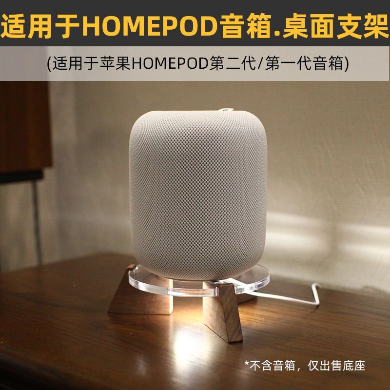 實木桌面音響支架適用於HomePod 2二代一代防震避震板黑胡桃