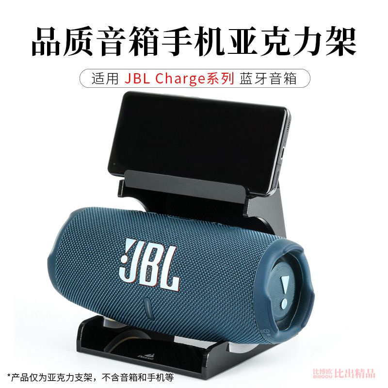 適用JBL Charge5音響架衝擊波5音箱手機桌面支架pulse4音箱收納架