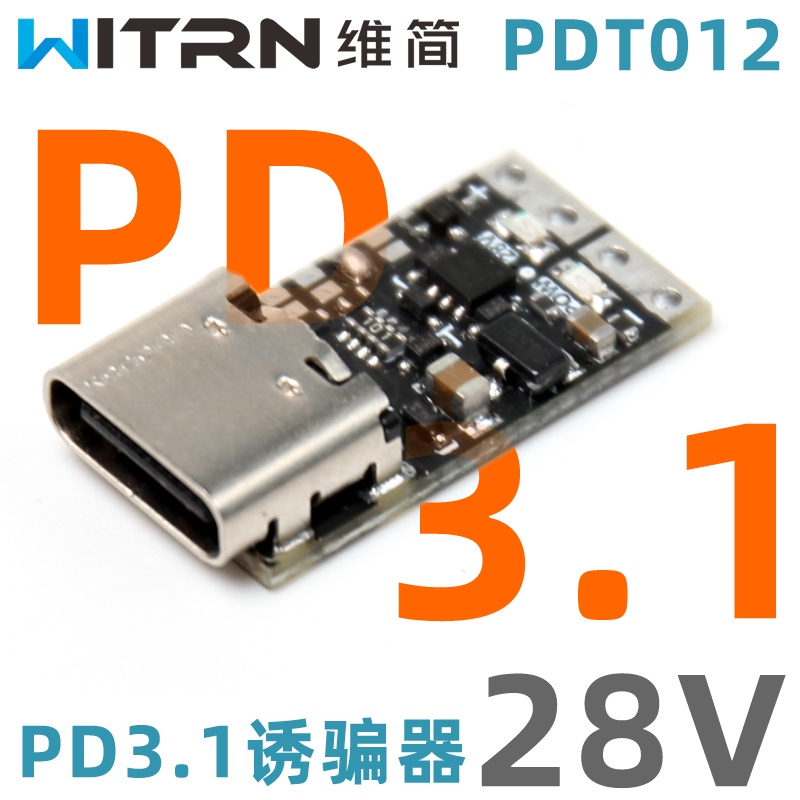 WITRN維簡PD3.1誘騙器PDT012轉DC激活28V老化測量工廠充筆記本EPR