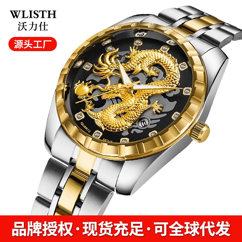 WLISTH男士手錶龍紋金錶鑲鑽防水鋼帶手錶石英錶男表時尚腕錶