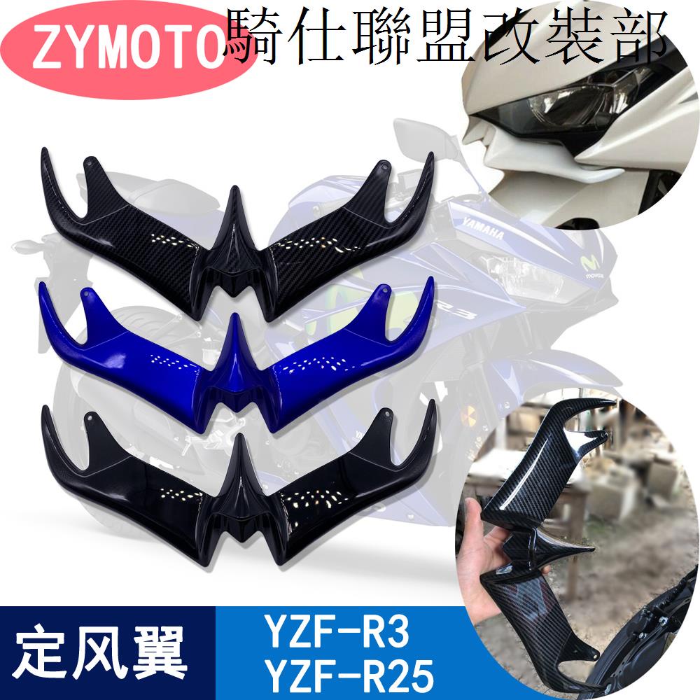 YAMAHA R3適用雅馬哈YZF R25 R3國產R6改裝定風翼V6前唇鳥嘴下唇定風翼配件