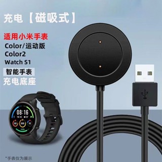 適用xiaomi小米COLOR1/2代運動手錶磁吸充電器小米WATCH S1智慧手環充電底座小米color運動版充電線