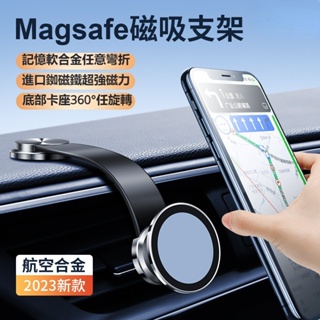 Magsafe磁吸車用手機支架 磁吸式導航螢幕支架 隨意彎折支架 出風口導航支架 強磁吸附 中控台手機磁吸架 車型通用